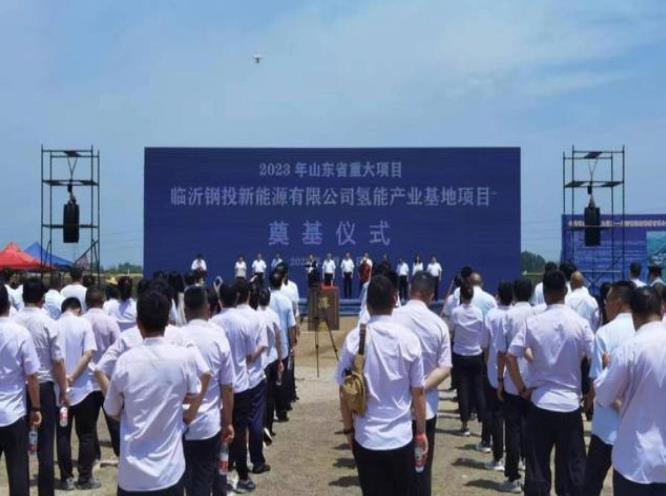 總投資15.7億元，山東新建氫能產(chǎn)業(yè)基地項(xiàng)目開(kāi)工