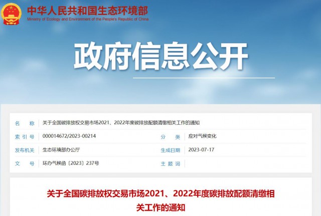 生態(tài)環(huán)境部：碳排放配額過去可用，未來可借，可個性化紓困