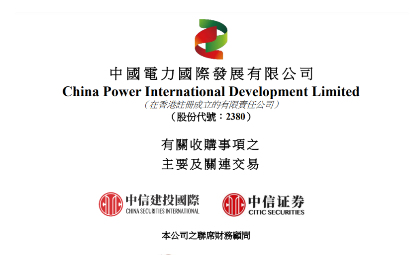 涉及9.3GW風(fēng)光項目！中國電力重大收購