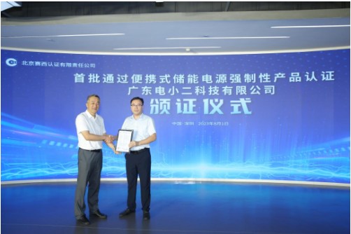 引領(lǐng)行業(yè)高質(zhì)量發(fā)展，華寶新能榮獲便攜儲能首批CCC認(rèn)證