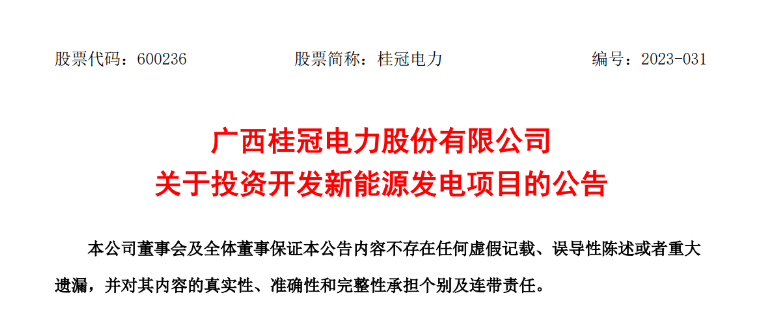 超12億元！桂冠電力投建200MW風(fēng)電項目