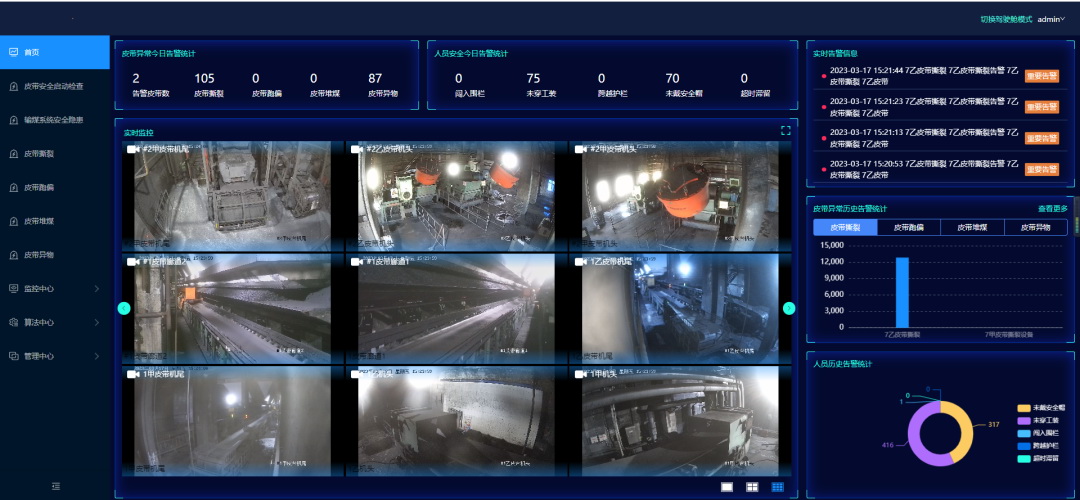 江行智能打造數(shù)智化解決方案，賦能輸煤系統(tǒng)管控平臺(tái)