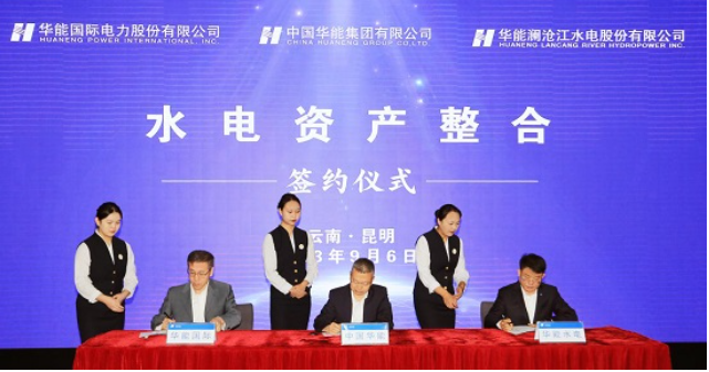 華能集團水電資產整合！