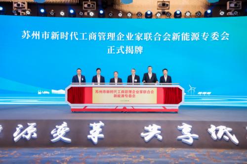 朱鈺峰當(dāng)選蘇州市新時(shí)代工商管理企業(yè)家聯(lián)合會(huì)新能源專(zhuān)委會(huì)聯(lián)席主席