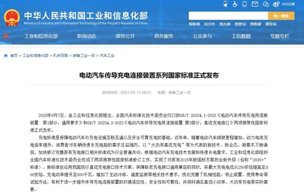 電動汽車直流充電新國標:充電功率提升至800千瓦