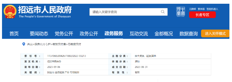重點建設(shè)項目！山東招遠(yuǎn)外海2.6GW海上風(fēng)電項目！