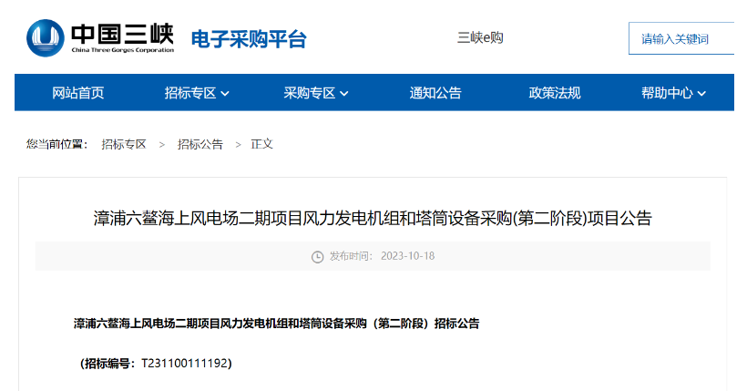 單機(jī)容量15MW及以上！三峽能源海上風(fēng)電項(xiàng)目招標(biāo)