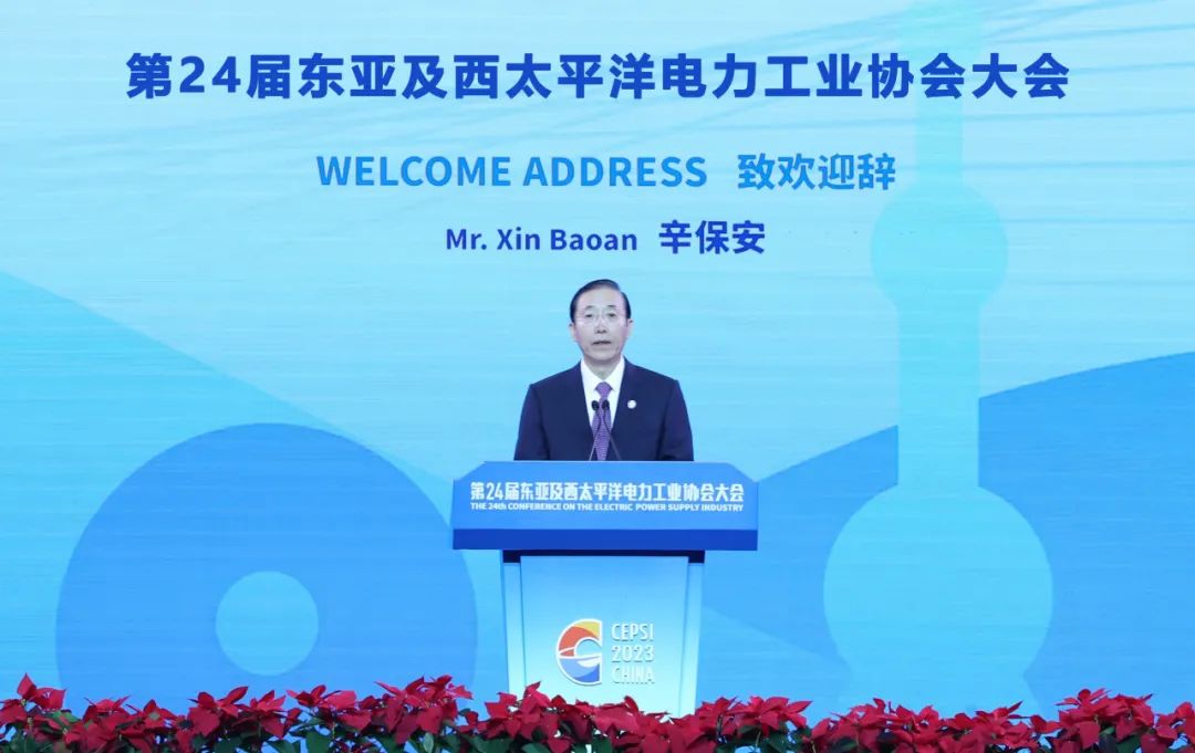 國家電網(wǎng)董事長辛保安:以建設新型電力系統(tǒng)為著力點 共同推動亞太能源綠色低碳轉型