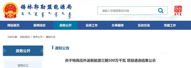 內(nèi)蒙古5GW特高壓外送項(xiàng)目：泰富能源、大唐、京能等領(lǐng)銜