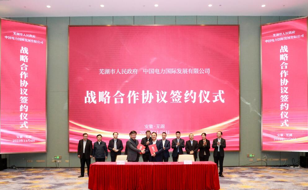 蕪湖牽手中國電力,打造全國首個(gè)城市級(jí)虛擬電廠!