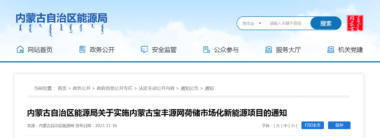 內(nèi)蒙古寶豐源網(wǎng)荷儲(chǔ)項(xiàng)目：風(fēng)電50萬千瓦、光伏50萬千瓦