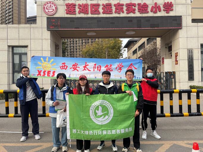 西安太陽能學(xué)會助力“綠色行”，開展垃圾分類科普活動