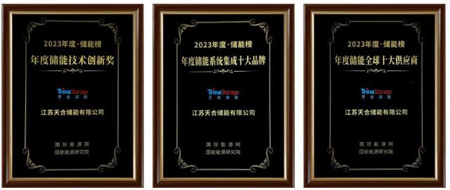 天合斬獲年度儲能品牌大獎，Elementa電網級液冷儲能系統(tǒng)領先，助力全球綠色發(fā)展