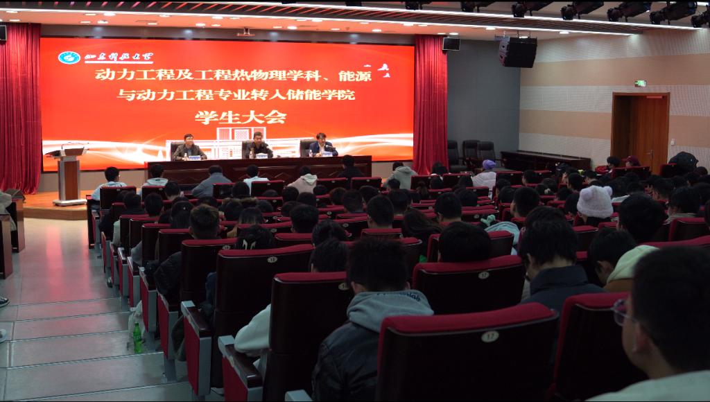 山東科技大學(xué)儲能學(xué)院召開學(xué)科專業(yè)調(diào)整轉(zhuǎn)入學(xué)生大會(huì)