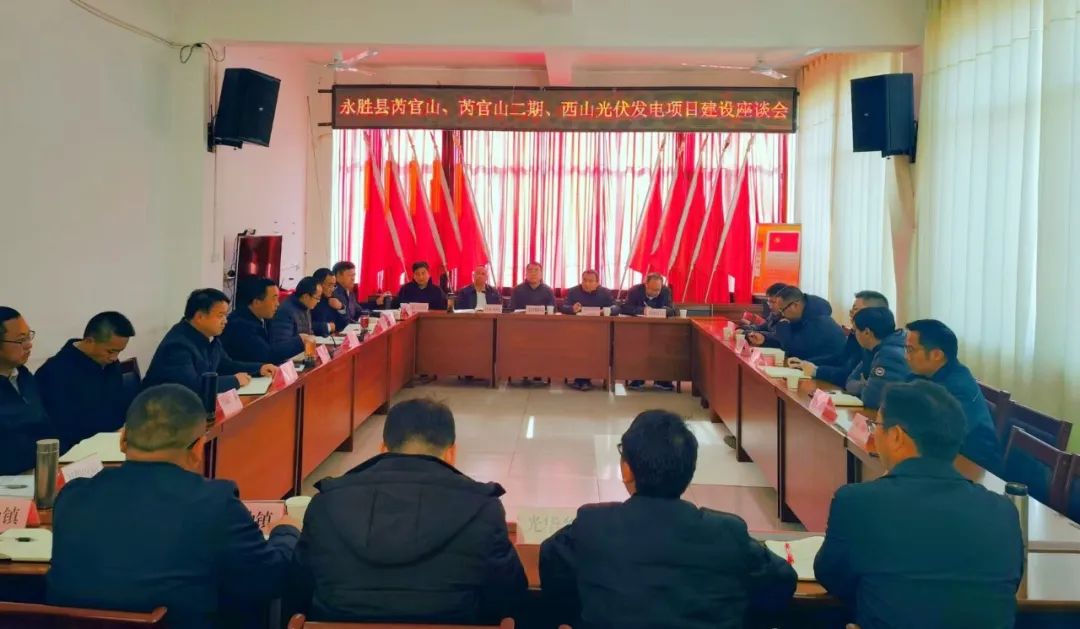 永勝縣加快推進三個光伏發(fā)電項目，年內(nèi)實現(xiàn)全面并網(wǎng)發(fā)電