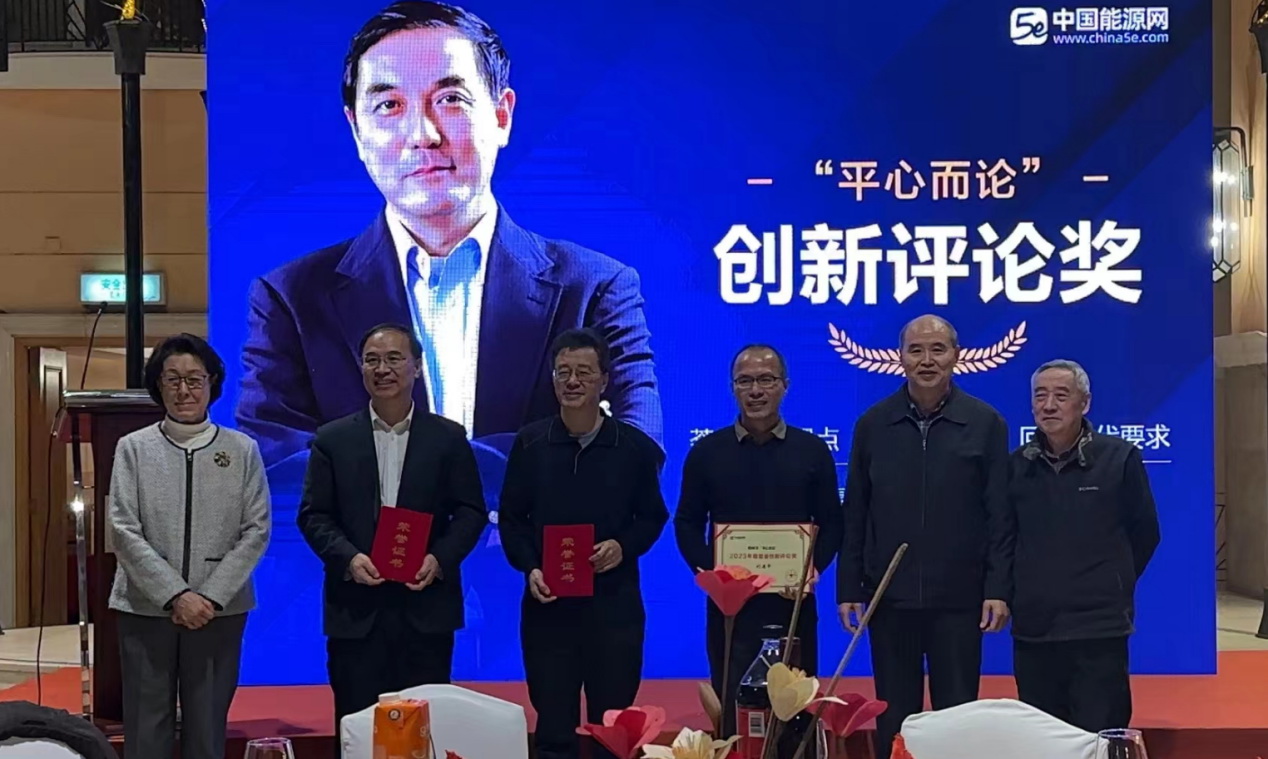 能源礦業(yè)研究員、智能礦山會(huì)長(zhǎng)張立寬榮獲2023年度能源創(chuàng)新評(píng)論獎(jiǎng)