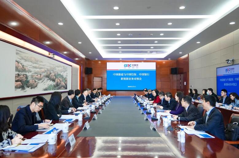 中國能建與中國信保、中國銀行對接海外新能源業(yè)務