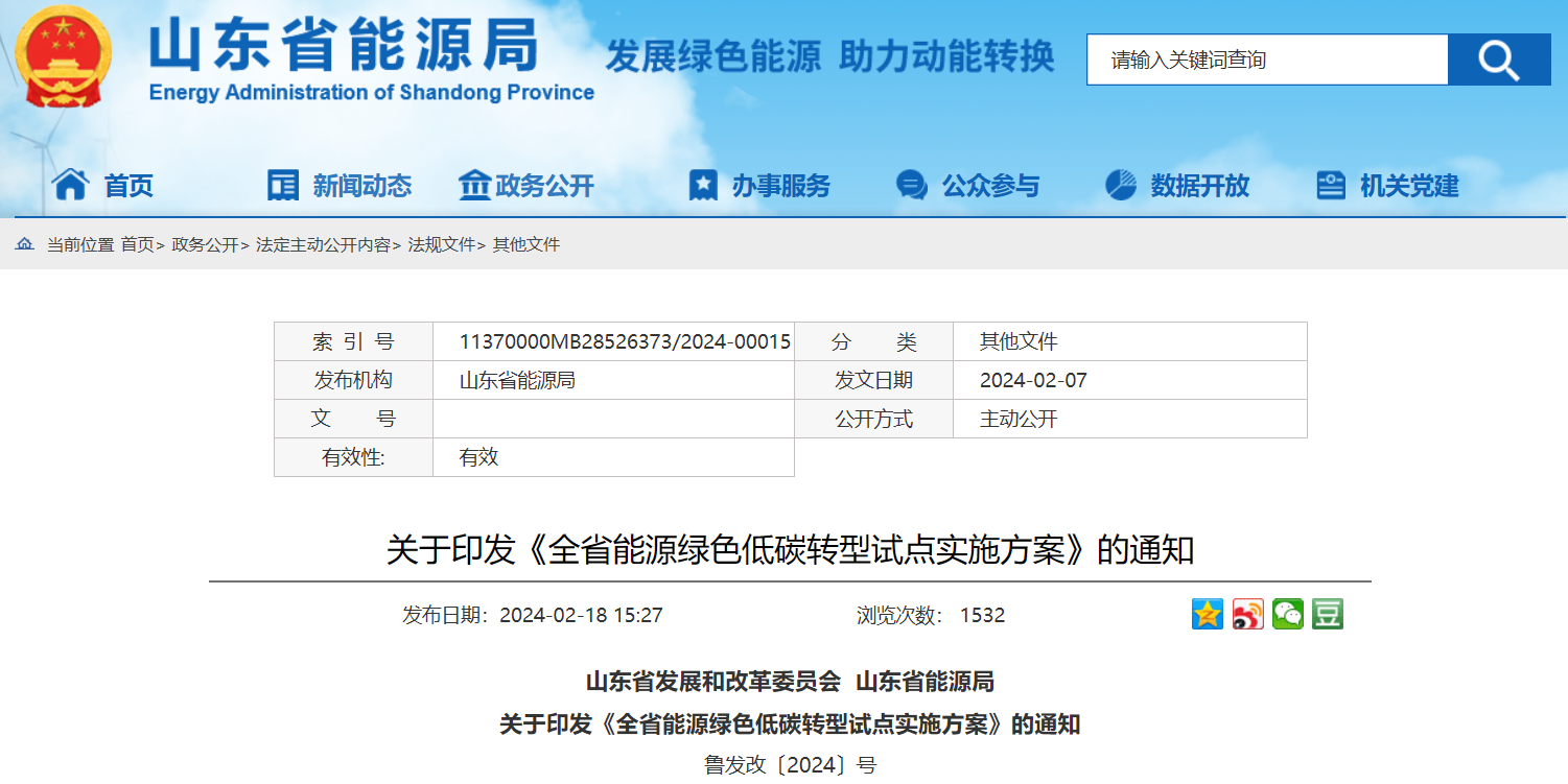 含3GW海上風電！山東省綠色試點單位重點風電項目清單公布