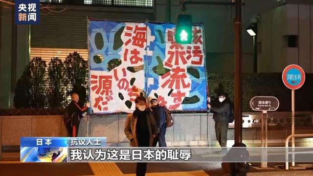 日本民眾舉行抗議，反對核污染水排海