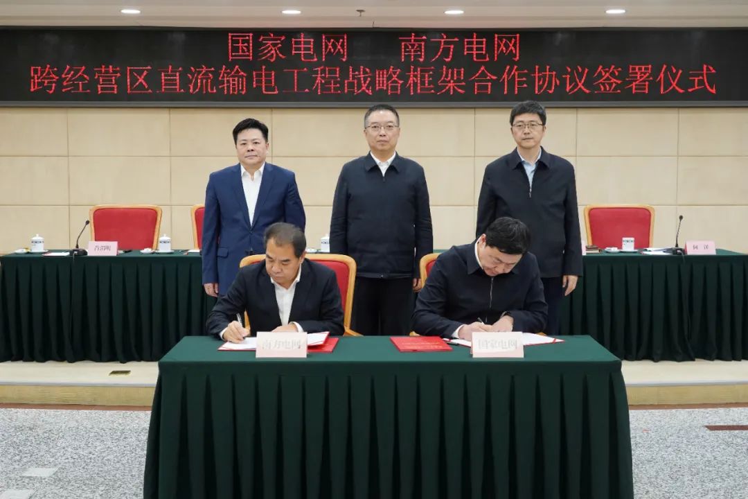 國家電網(wǎng)、南方電網(wǎng)在國家發(fā)展改革委簽訂一項(xiàng)戰(zhàn)略合作協(xié)議