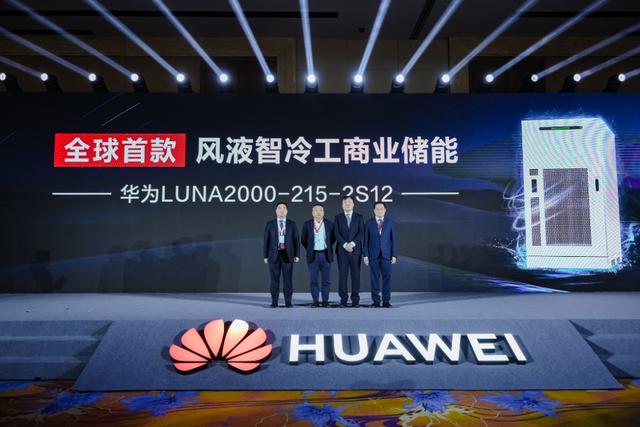 全球首款！華為“風(fēng)液智冷”工商業(yè)儲(chǔ)能新品重磅發(fā)布