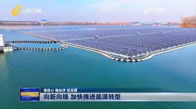 山東省產(chǎn)業(yè)結(jié)構向“新”而行 能源結(jié)構向“綠”轉(zhuǎn)變