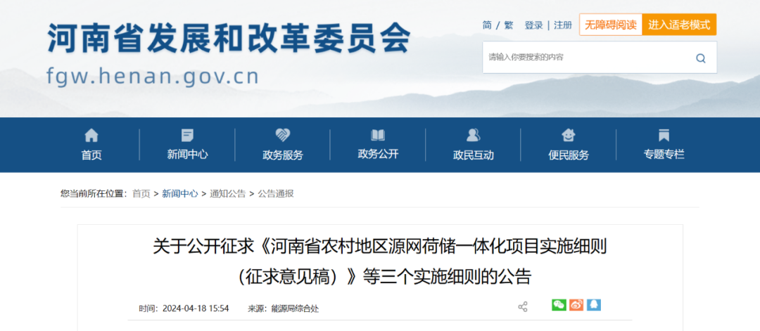 河南：整村開發(fā)類源網(wǎng)荷儲一體化項目綠電自發(fā)自用比例不低于50%，余量逐步參與電力市場交易