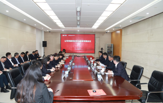 中國電建河南工程公司黨委部署開展黨紀學(xué)習(xí)教育工作