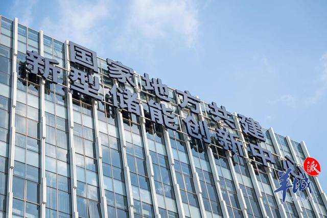 這個(gè)新型儲(chǔ)能創(chuàng)新中心，全國唯一!