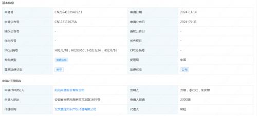 陽光電源申請專利"一種逆變器的控制方法、裝置及逆變器"
