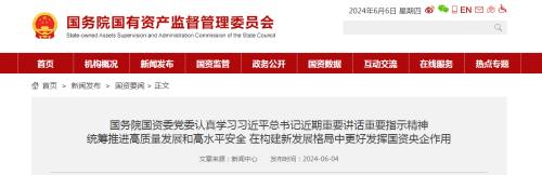 國(guó)資委: 各央企不得新設(shè)、收購(gòu)、新參股各類金融機(jī)構(gòu)