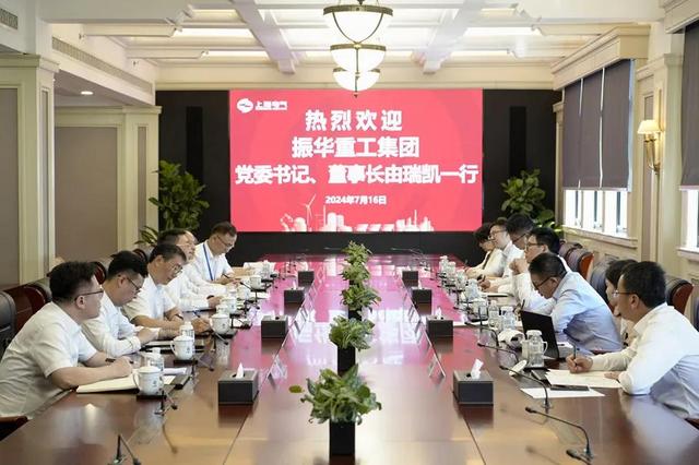 上海電氣與振華重工深化高端裝備制造合作共識