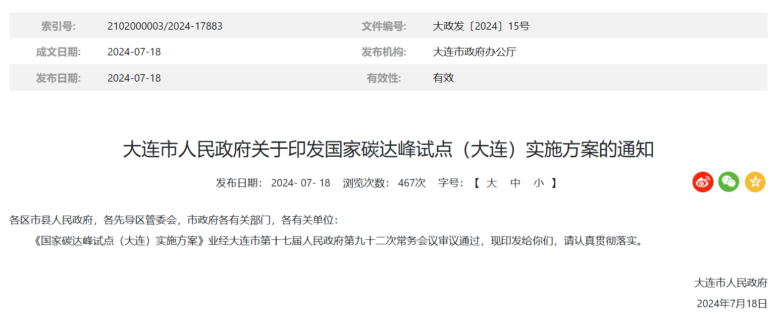 遼寧大連：2025年前，推動(dòng)已獲規(guī)劃批復(fù)的190萬(wàn)千瓦海上風(fēng)電建成投運(yùn)