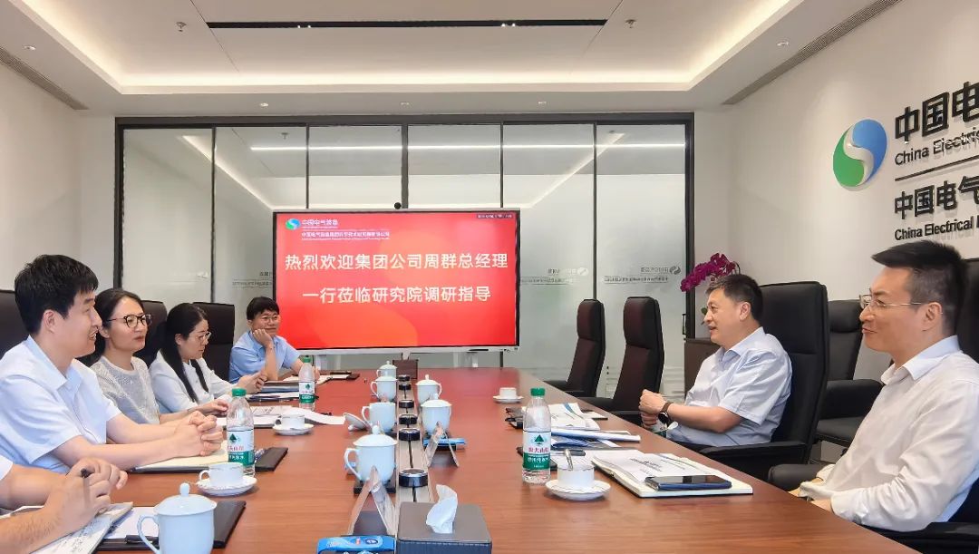 中國電氣裝備黨委副書記、總經(jīng)理周群到科學技術研究院調(diào)研
