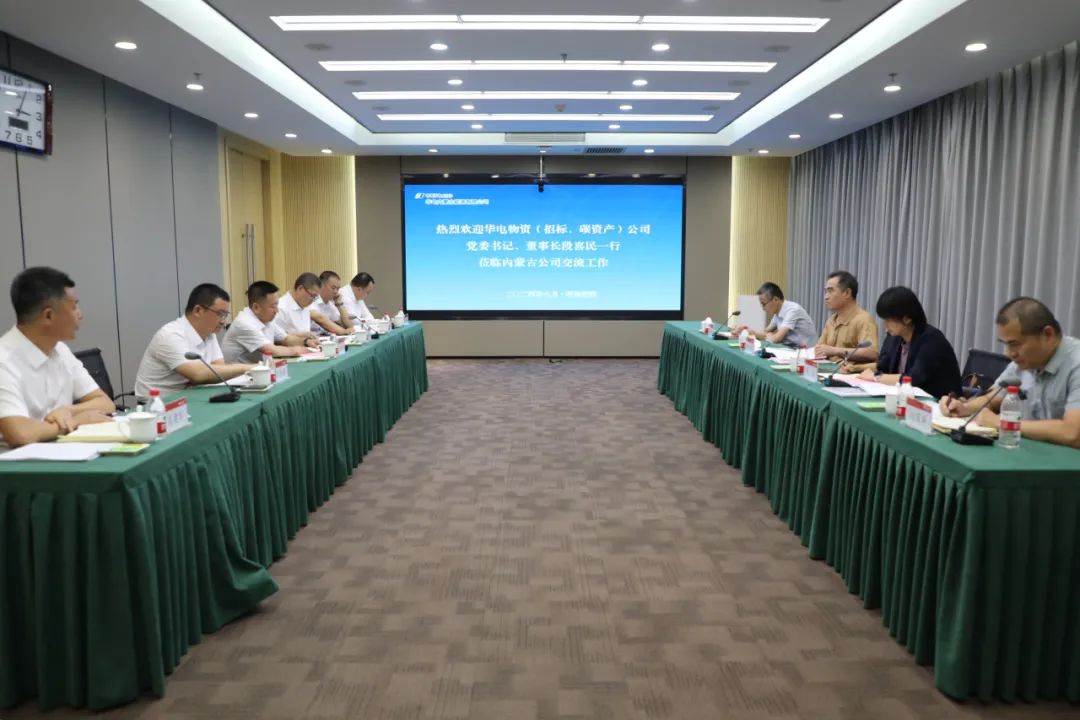 華電內(nèi)蒙古公司黨委書記、董事長那仁滿都拉、總經(jīng)理文奇會(huì)見華電物資公司黨委書記、董事長段喜民