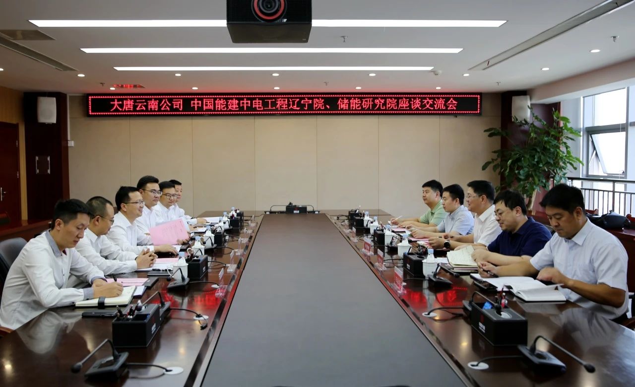大唐云南發(fā)電公司黨委書記、董事長王繼才與中能建遼寧院黨委書記、董事長何贊峰座談
