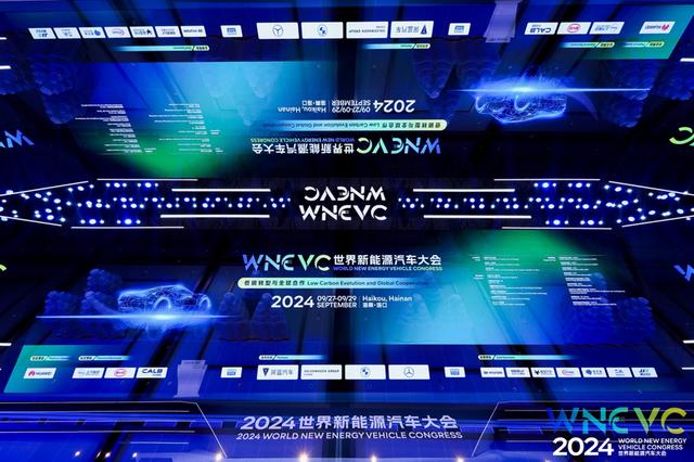 2024世界新能源汽車大會(huì)在?？谂e行