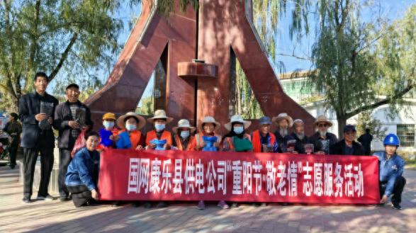 國(guó)網(wǎng)康樂(lè)縣供電公司:九九重陽(yáng)節(jié) 溫馨電力情