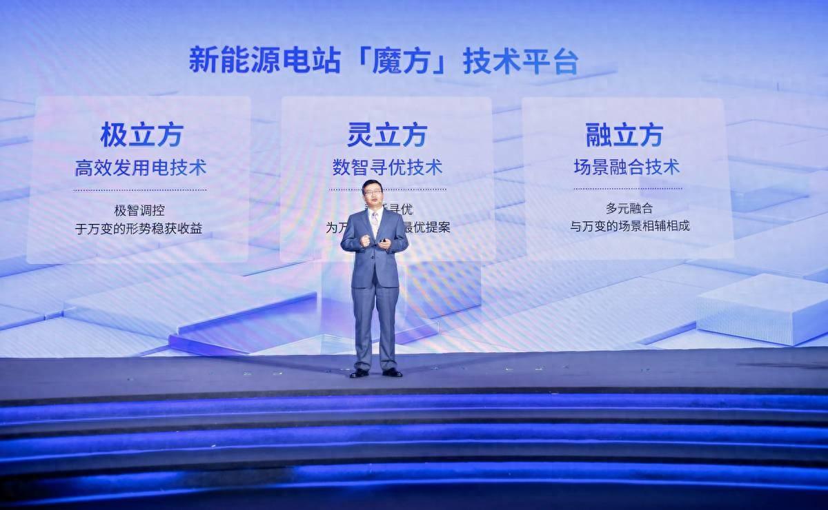 加碼電站硬科技，陽光新能源重磅發(fā)布電站“魔方