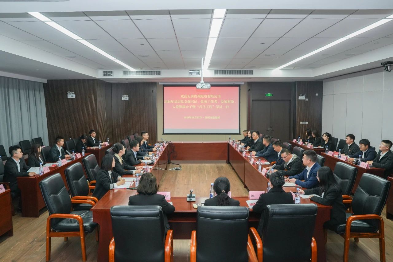 大唐貴州公司舉辦基層黨務(wù)工作者、發(fā)展對象暨“青馬工程”學(xué)員培訓(xùn)班