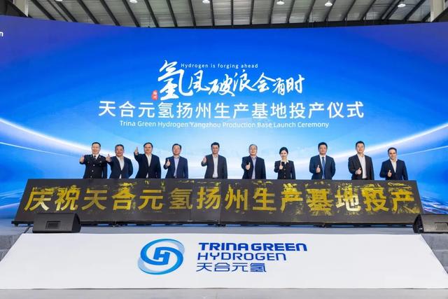 總投資7.2億人民幣!天合元氫揚州生產(chǎn)基地正式投產(chǎn)