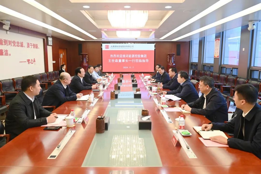 大唐國(guó)際黨委書(shū)記、董事長(zhǎng)李凱會(huì)見(jiàn)淮河能源控股集團(tuán)黨委書(shū)記、董事長(zhǎng)王世森