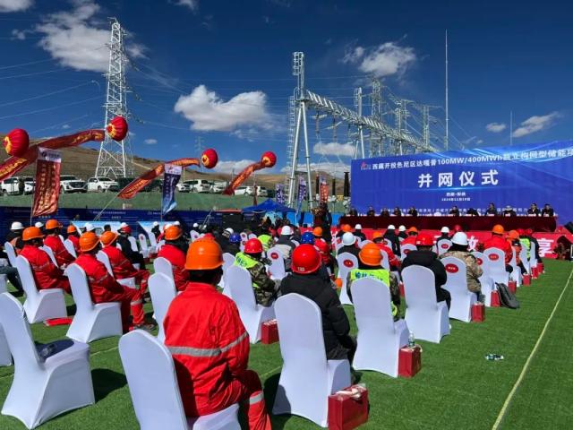 全球海拔最高、區(qū)內(nèi)裝機容量最大的獨立構(gòu)網(wǎng)型儲能項目正式并網(wǎng)