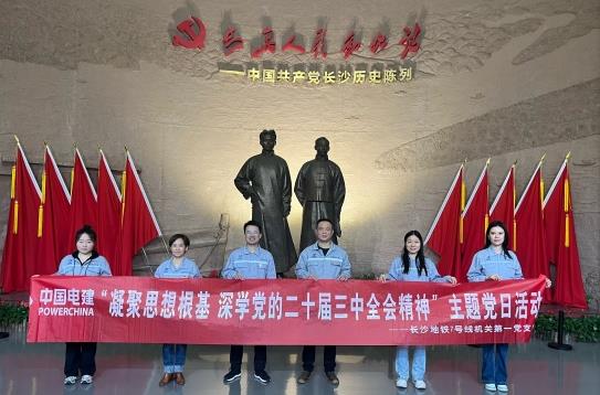 水電八局下足“三項功夫”，推動黨的二十屆三中全會精神落地生根