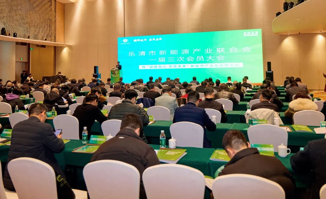 “碳路先行，樂見未來”新型電力系統(tǒng)思享會技術(shù)交流活動在樂清舉辦
