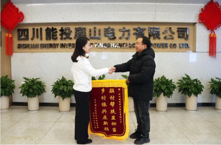 四川能投屏山電力多家供電所榮獲“2024年度人