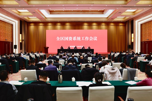 內蒙古國資委召開全區(qū)國資系統(tǒng)工作會議
