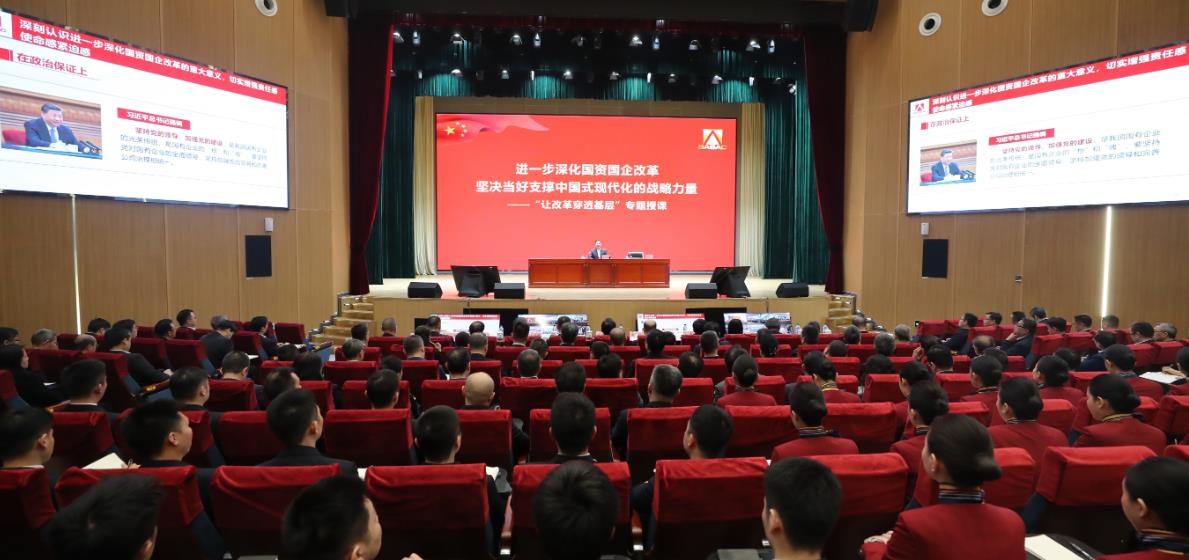 國(guó)資委黨委書記、主任張玉卓為中央企業(yè)基層黨組織“讓改革穿透基層”學(xué)習(xí)研討試點(diǎn)單位專題授課