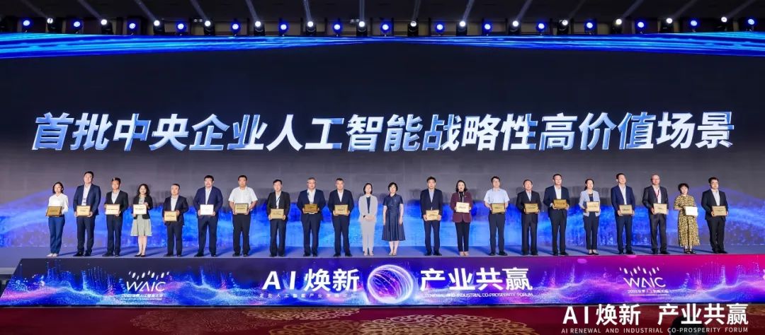 世界人工智能大會，中核集團有這些大動作!