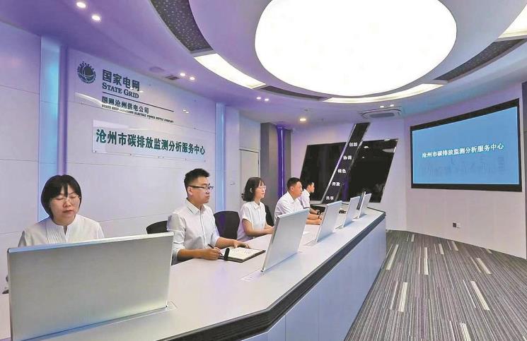 河北滄州供電公司碳排放監(jiān)測分析服務(wù)中心應(yīng)用“電-碳計(jì)算模型”